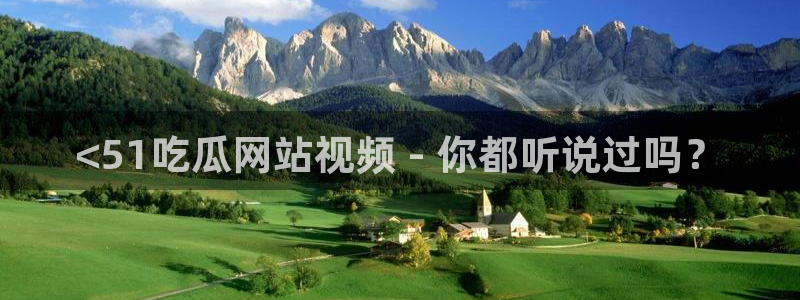 高血糖可以吃贝贝瓜吗:<51吃瓜网站视频 - 你都听说过吗?